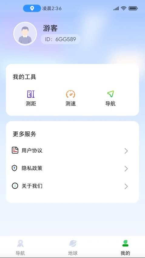 实时定位导航免费版
