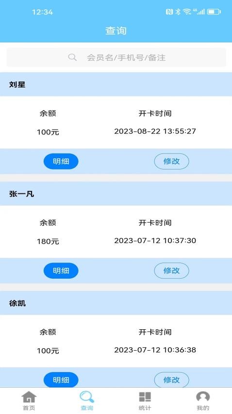 会员卡记账app手机版
