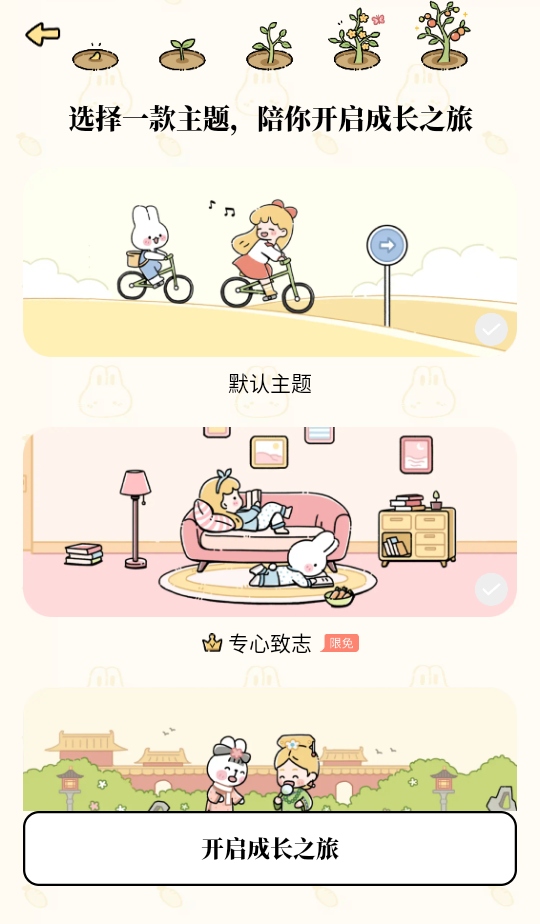 番茄计划解锁会员版