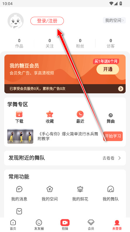糖豆广场舞会员解锁版 糖豆广场舞会员解锁版