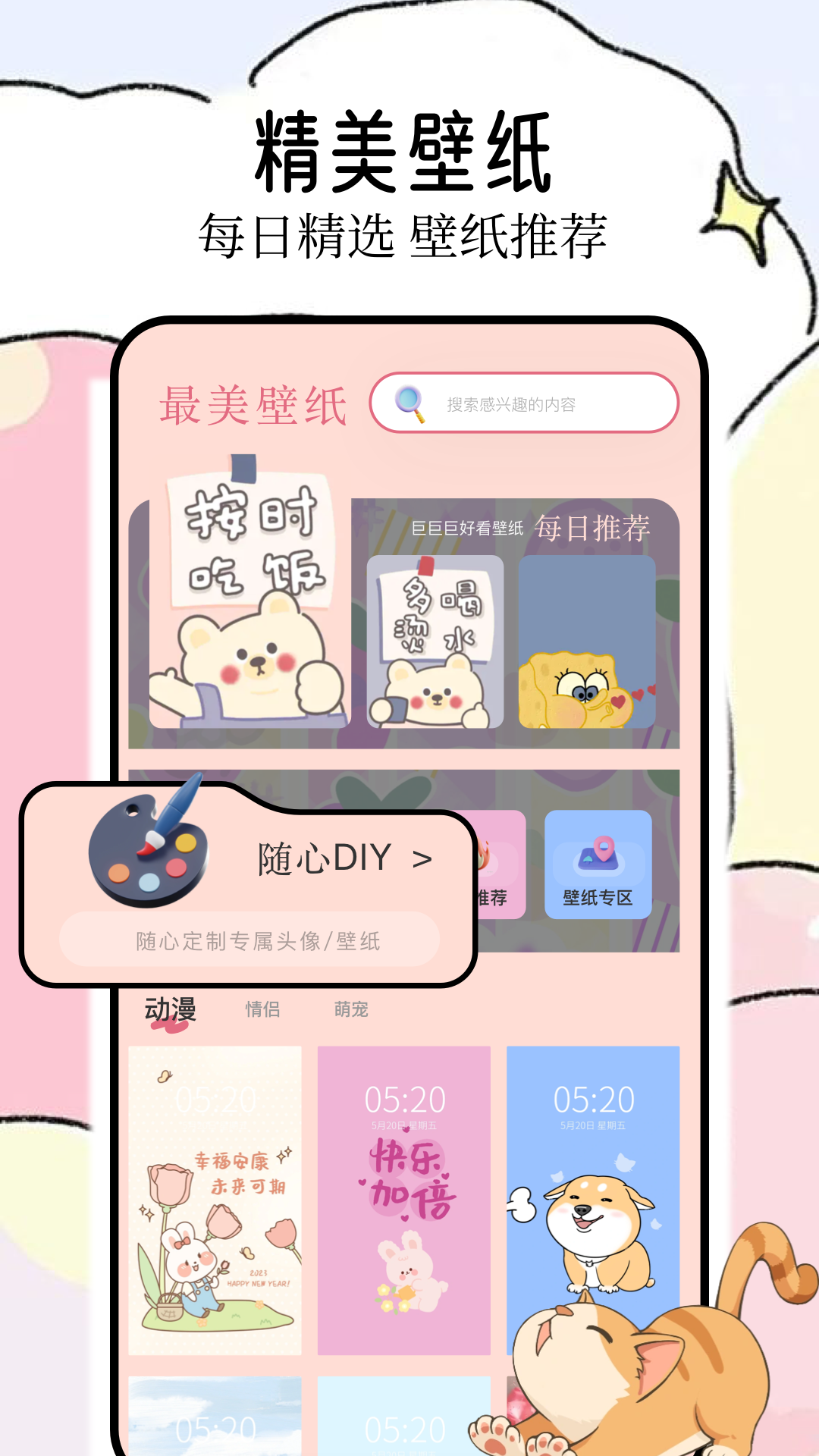 壁纸喵去广告解锁会员版