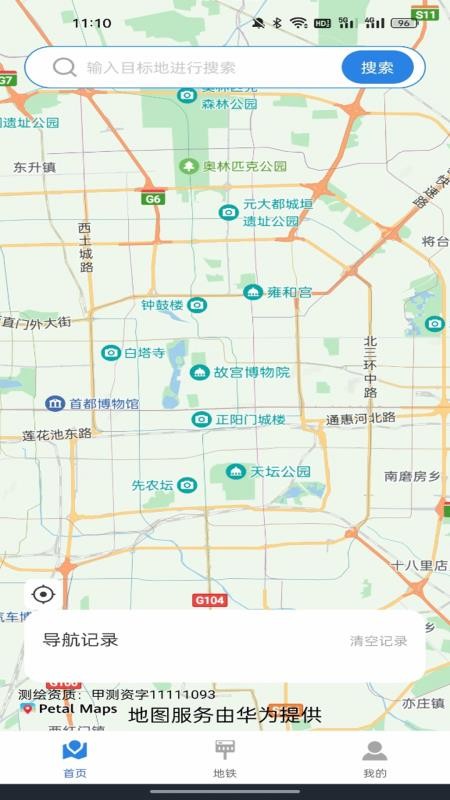 智能实时导航免费版
