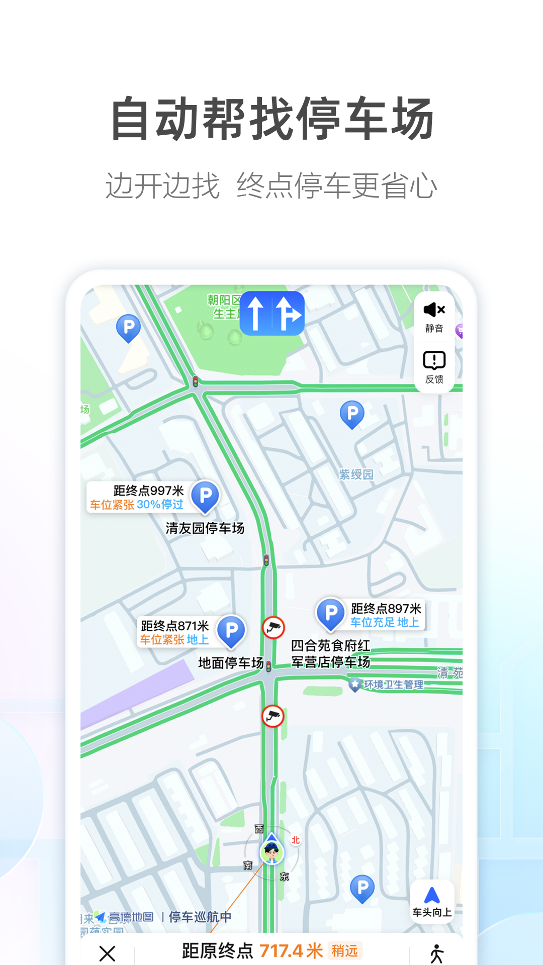 高德地图导航车载版