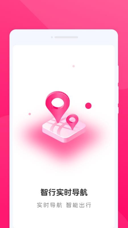 智行实时导航最新版