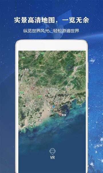 律动全球高清街景地图