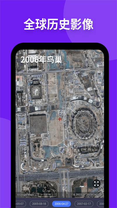新知卫星地图安卓官网版