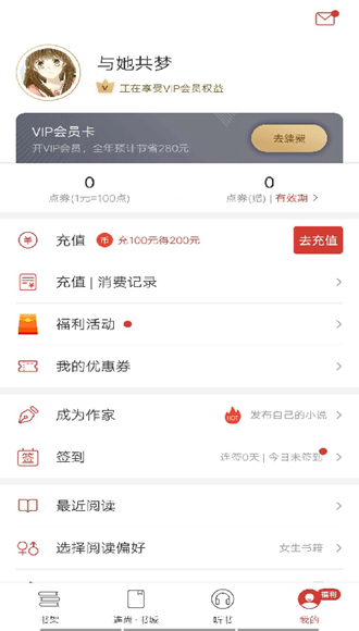 连尚读书去广告会员版