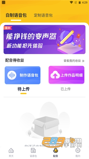 青果特效变声器会员永久解锁版v1.1.6安卓版