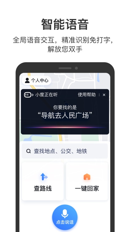 百度地图关怀版 1.1.6最新版