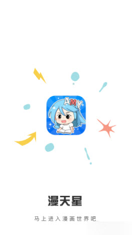 漫天星漫画最新版