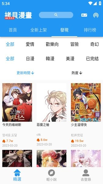 copy漫画软件