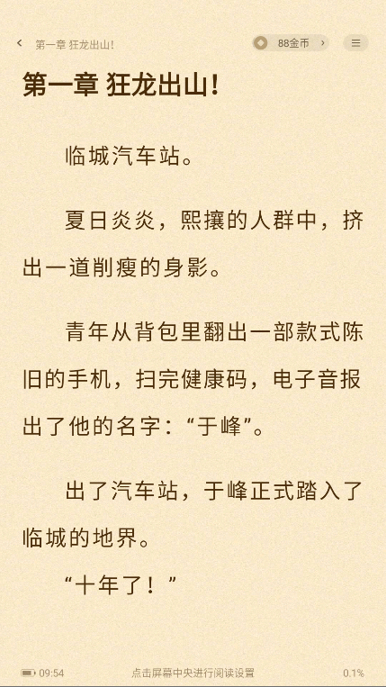 拾光小说会员解锁版 拾光小说会员解锁版