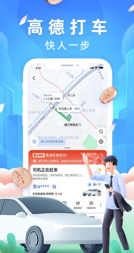 高德地图手机版 ios版