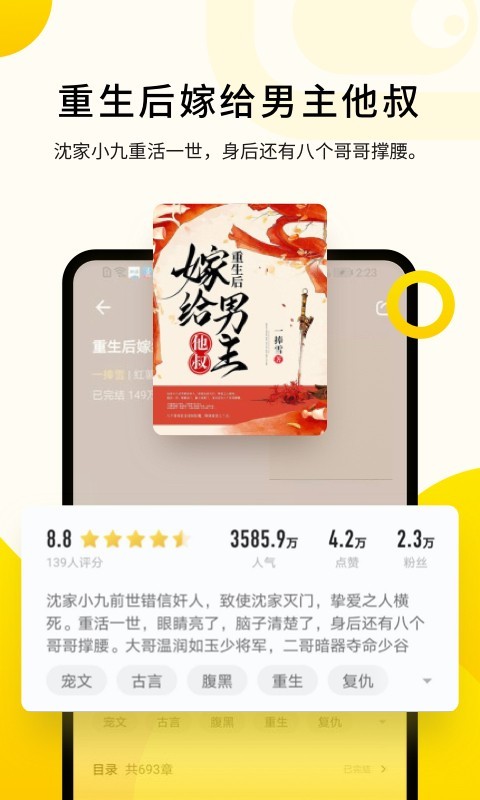 追读小说解锁会员纯净版