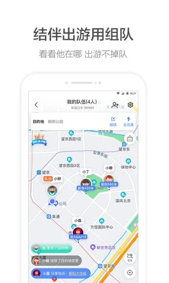 高德地图2020最新版