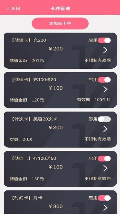 星店会员卡系统手机版