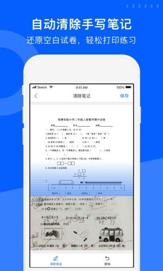 爱作业试卷宝免vip会员版