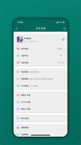 会员管理家软件