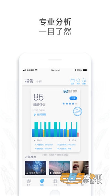 蜗牛睡眠破解版去广告版v5.0.0会员版