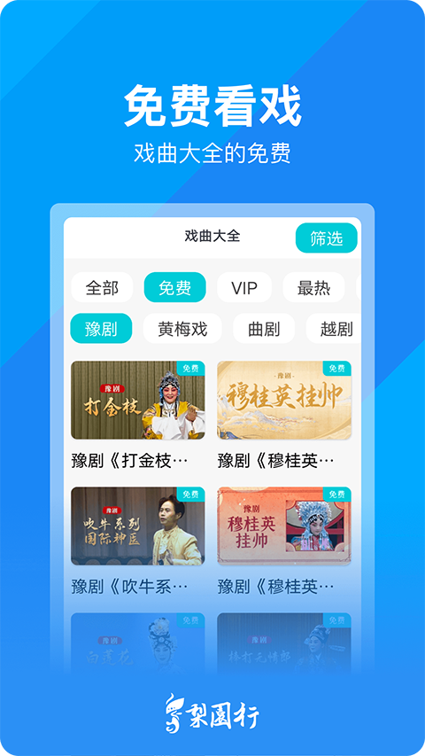 梨园行戏曲解锁vip会员版
