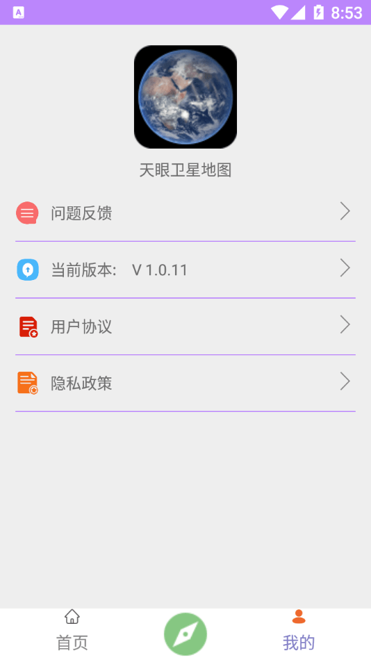 天眼卫星地图安卓版