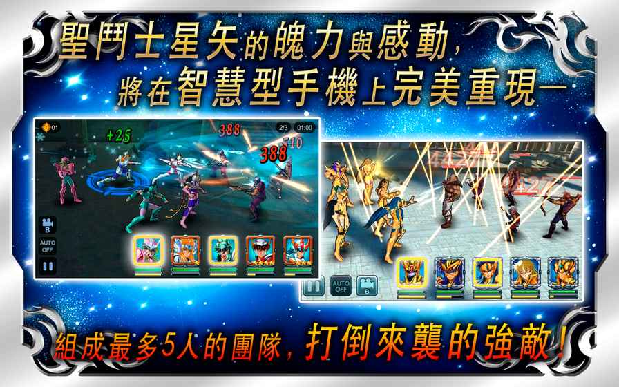圣斗士星矢宇宙幻想解锁全部角色版