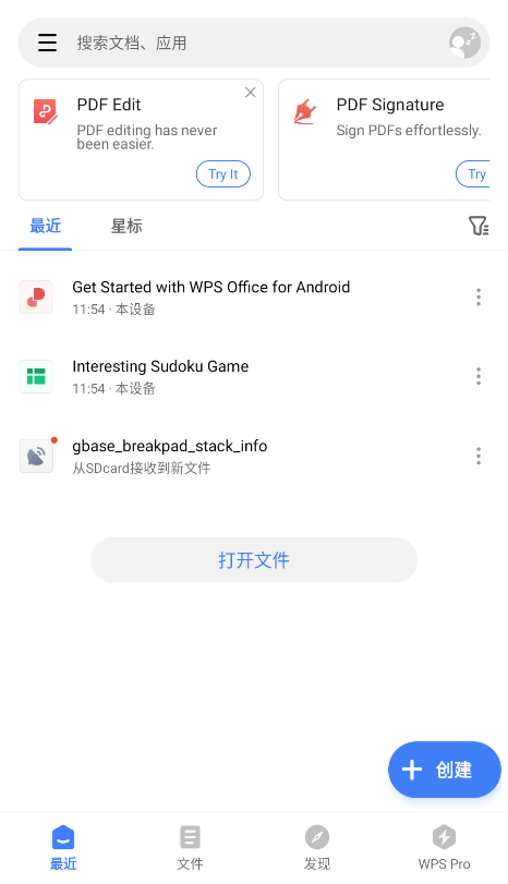 WPS Office会员解锁版