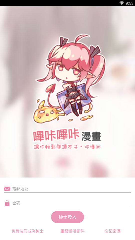 哔咔漫画2024官网版