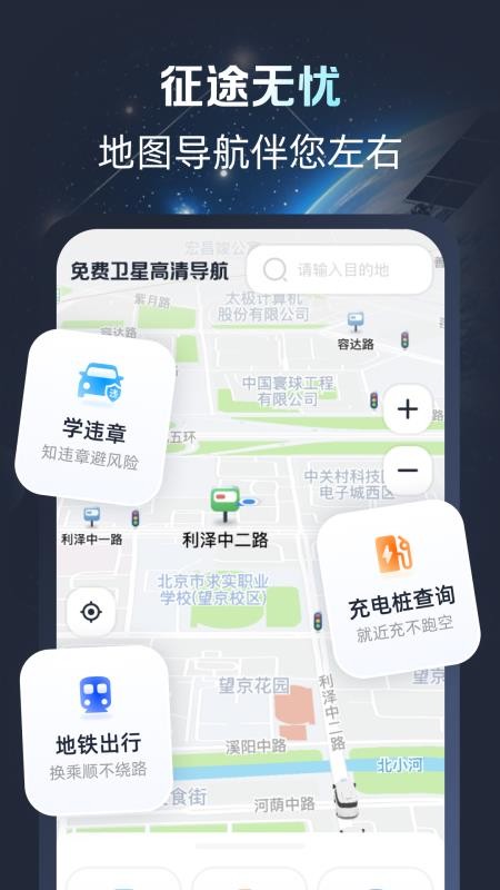 免费卫星高清导航手机版