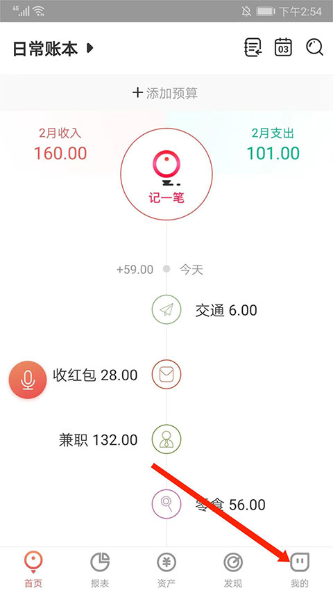 有鱼记账会员解锁版 5.7.9永久免费版
