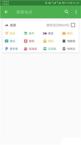 北斗地图导航手机版