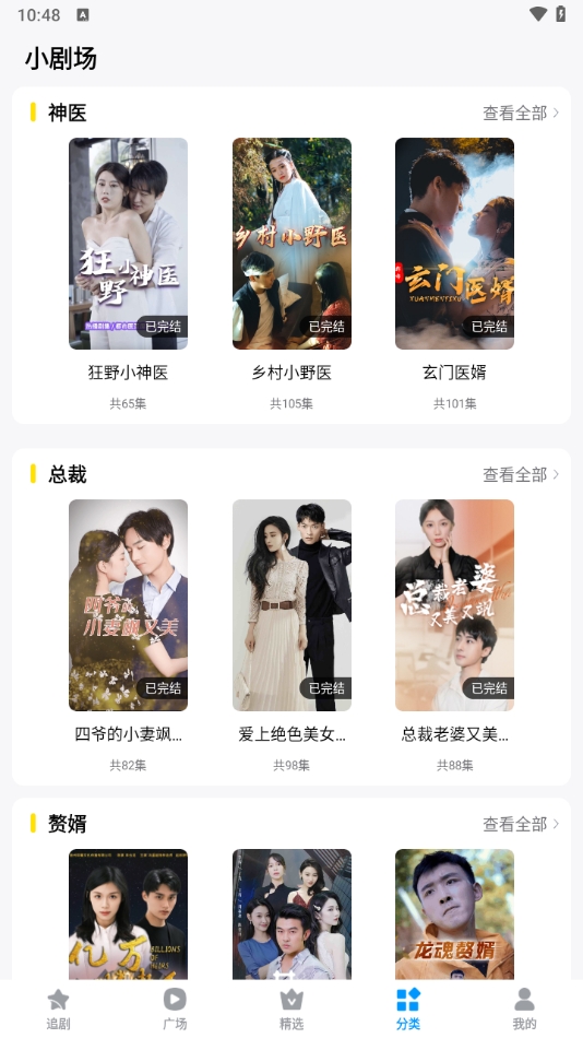 抖看小剧场解锁会员无限观看
