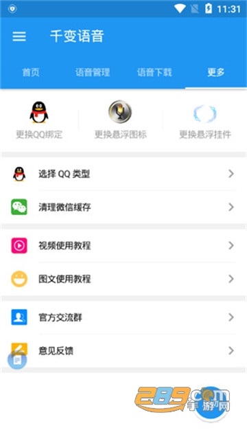 千变语音完美会员破解版v6.6.5.10410安卓版