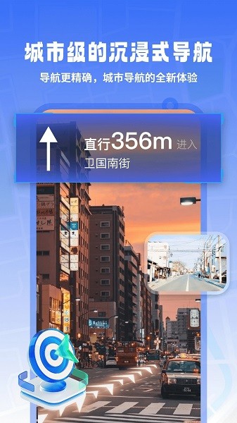 3D高清实况导航app