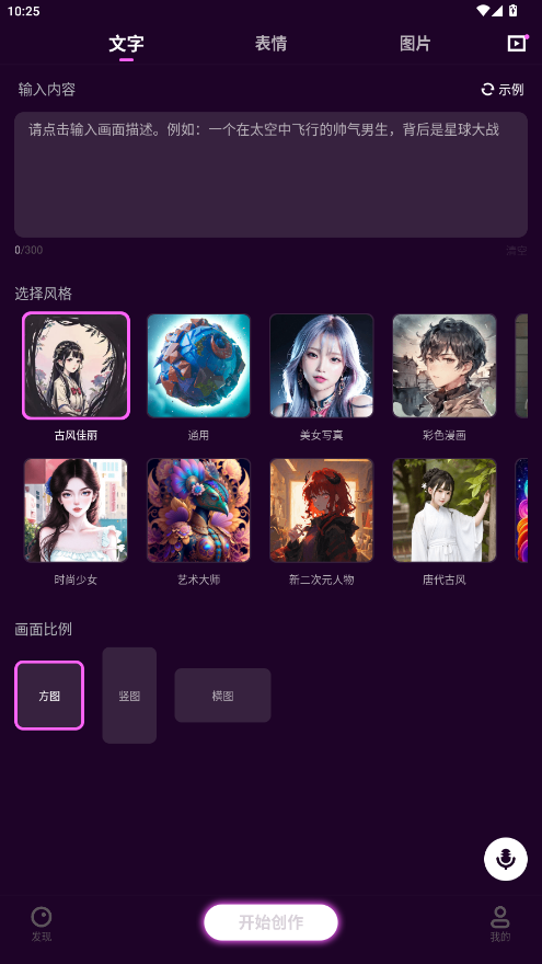 壁纸星球手机ai绘画app会员版 1.0.2.101安卓版