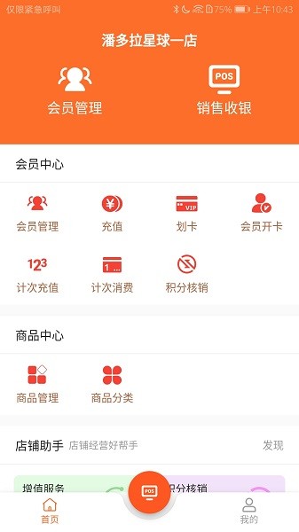 银途会员管理收银系统app