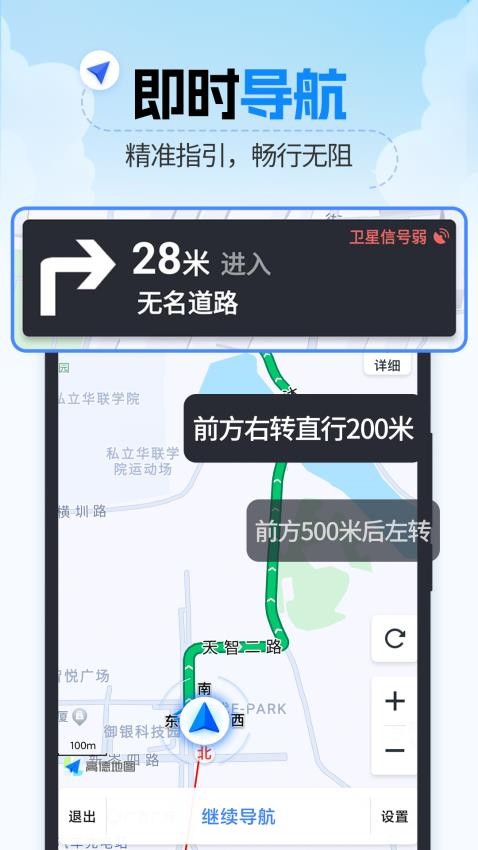 精准卫星导航免费版