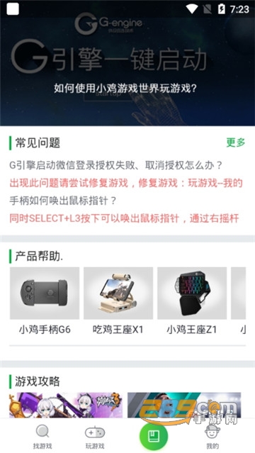 小鸡游戏世界免vip会员破解版v3.7.3 手机版