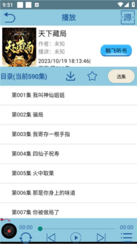 昊昊听书图片5
