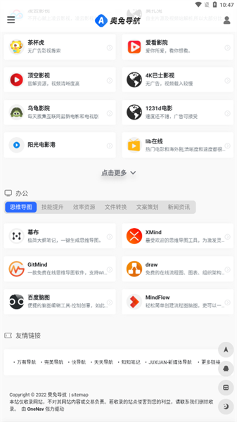 奥兔导航软件