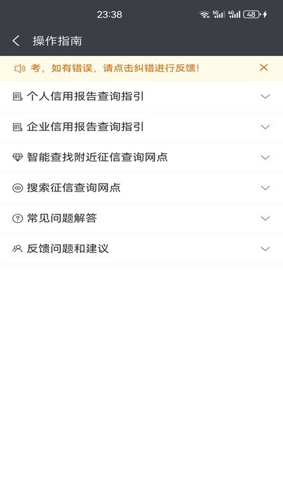征信网点导航官方版