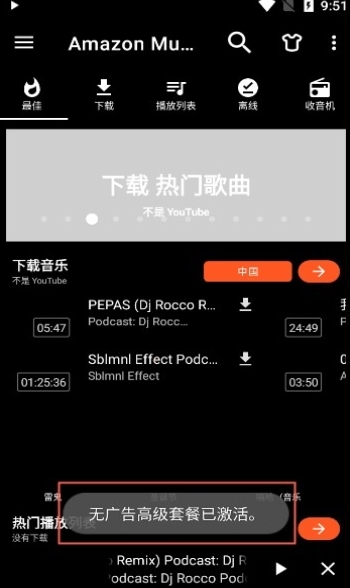 亚马逊音乐图片2