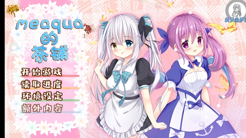 meaqua2(meaqua的喫茶铺解锁全部关卡版) 3.2.1最新版