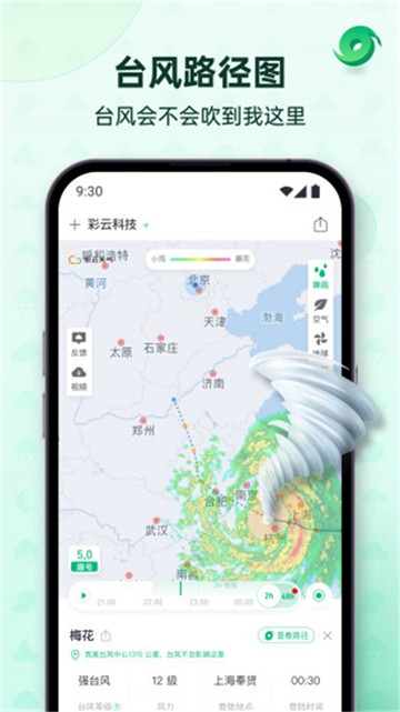 彩云天气超级会员版
