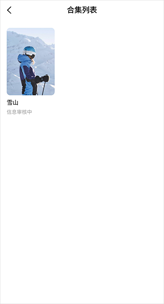 怎么发布作品配图3