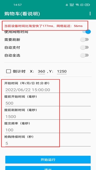 魔法抢购助手会员解锁版