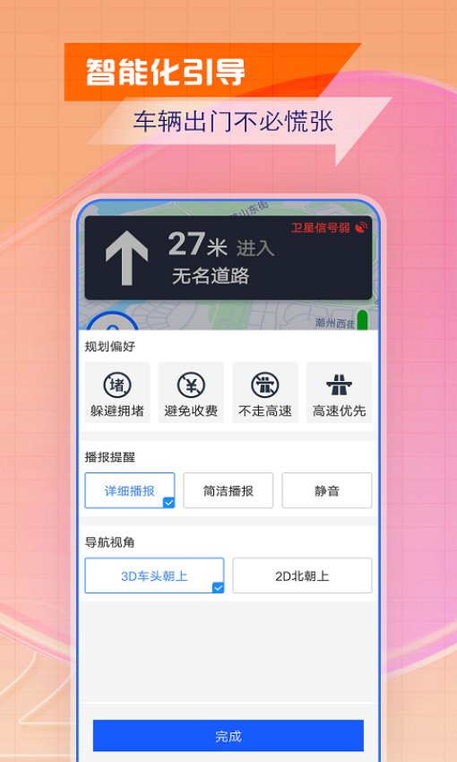 智慧北斗导航官方版