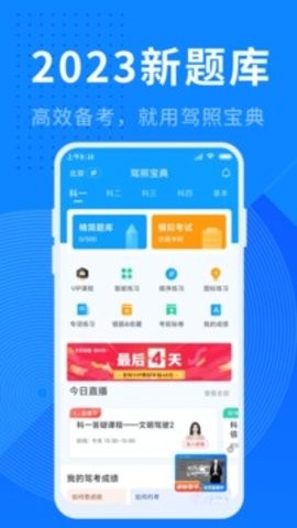 驾照宝典永久会员版