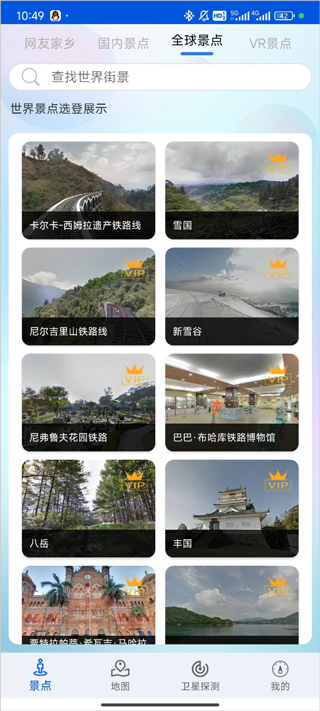 智慧北斗卫星导航手机版 9.0安卓版