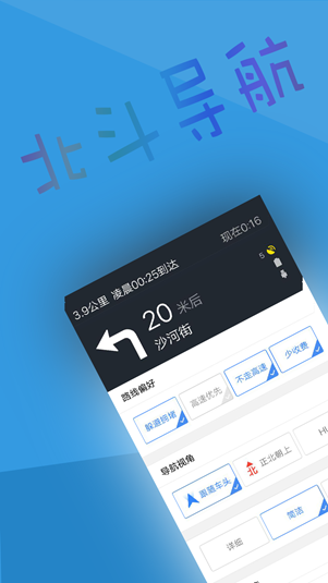 北斗导航民用版最新